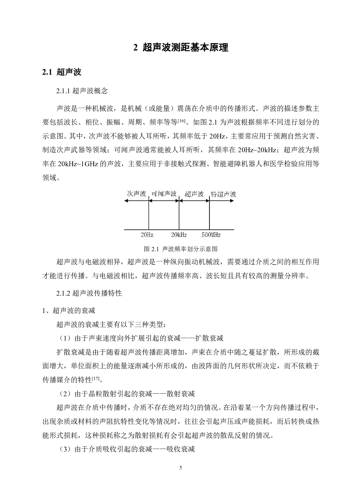 基于Arduino的超声波测距雷达的设计-19823字.pdf 第9页