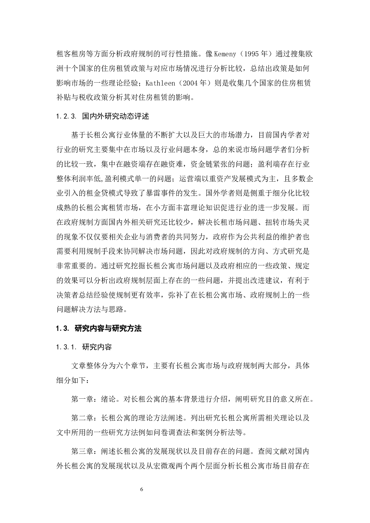 长租公寓市场的问题调查分析与政府规制对策研究-27162字.docx 第10页