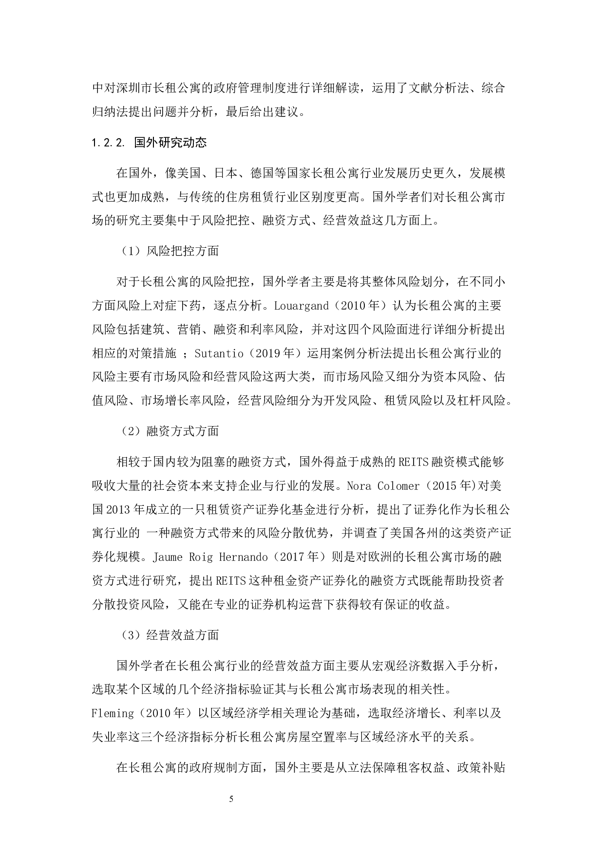 长租公寓市场的问题调查分析与政府规制对策研究-27162字.docx 第9页