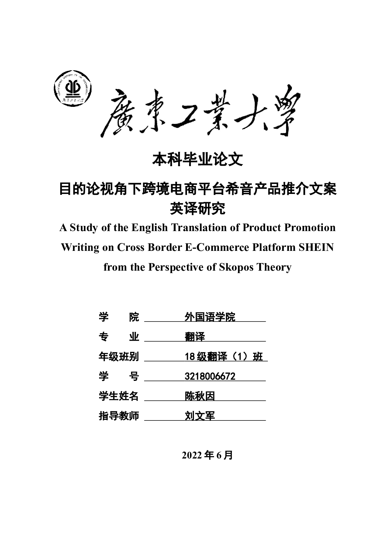 目的论视角下跨境电商平台希音产品推介文案英译研究-11206字.docx 第1页