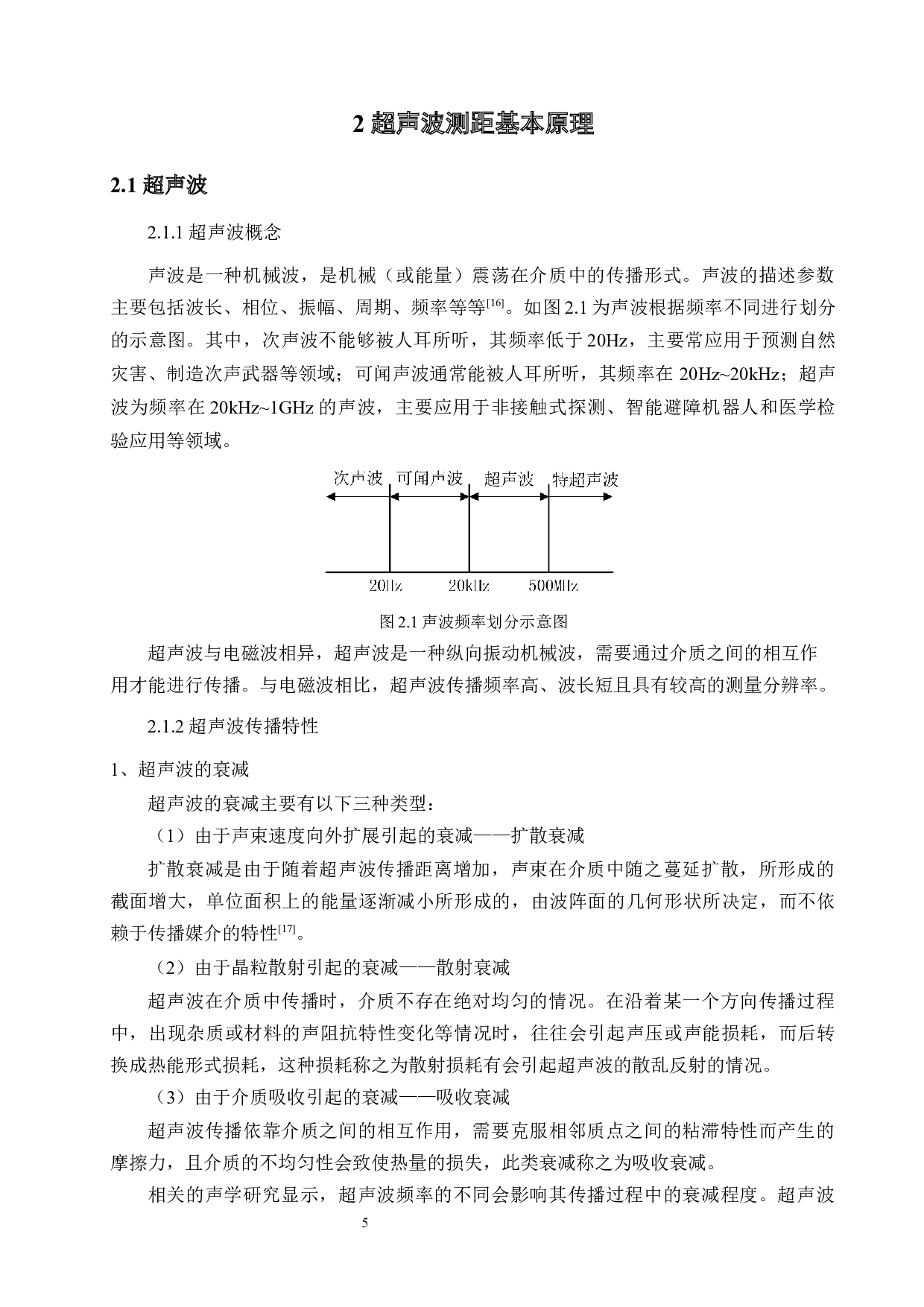基于Arduino的超声波测距雷达的设计-20094字.docx 第10页
