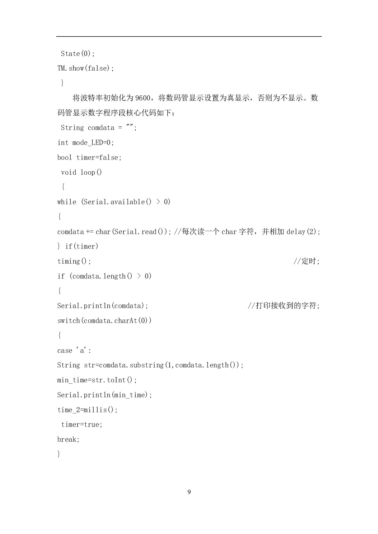 基于Arduino的洗衣机消毒装置设计与实现-6747字.pdf 第10页