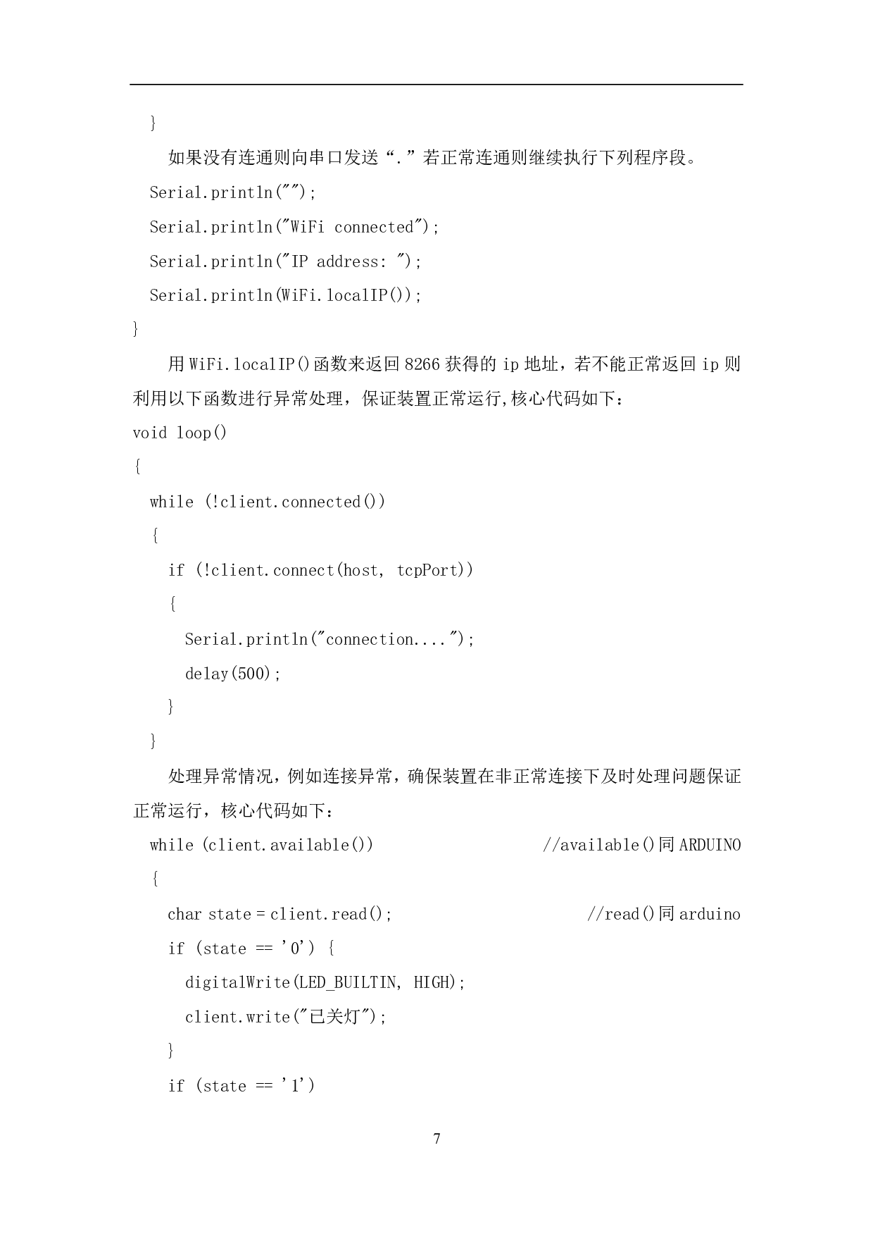 基于Arduino的洗衣机消毒装置设计与实现-6747字.pdf 第8页