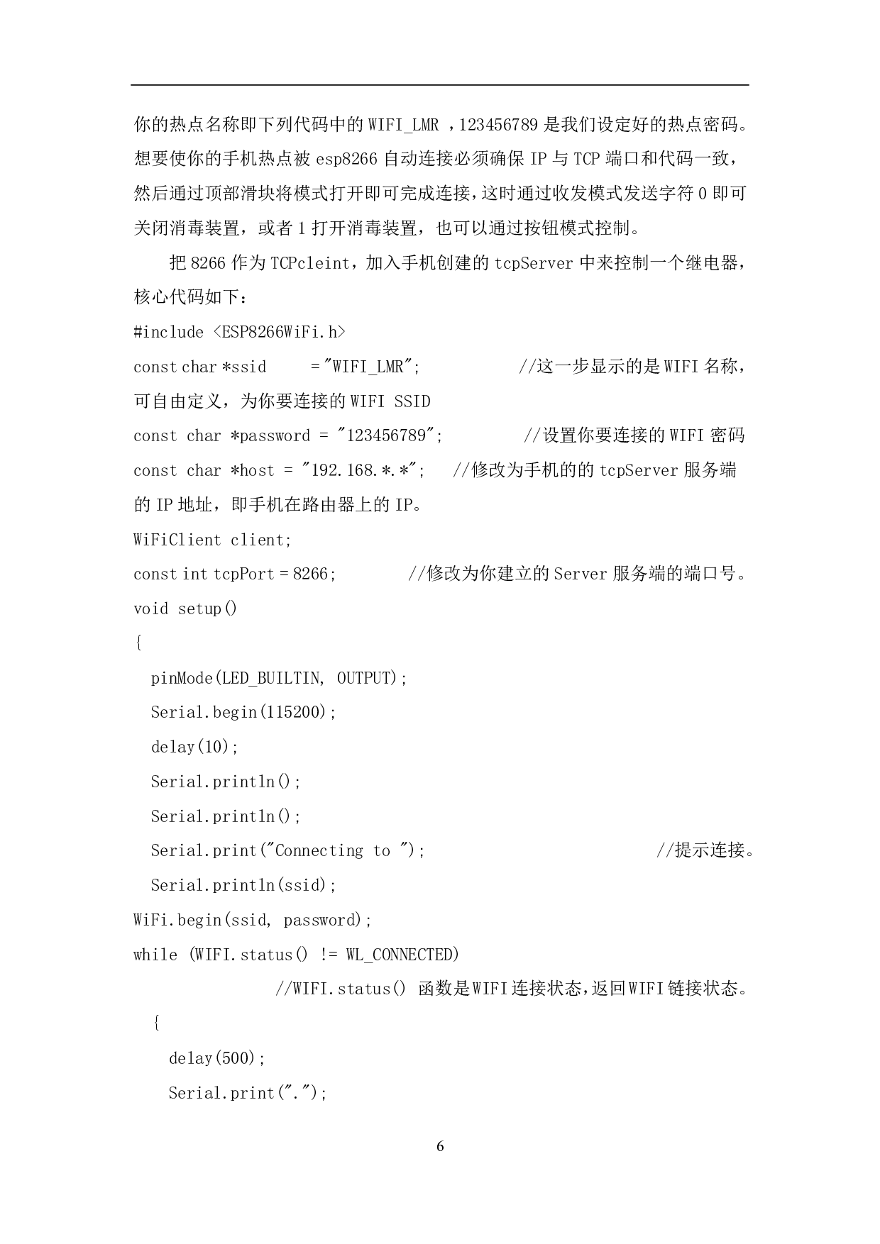 基于Arduino的洗衣机消毒装置设计与实现-6747字.pdf 第7页