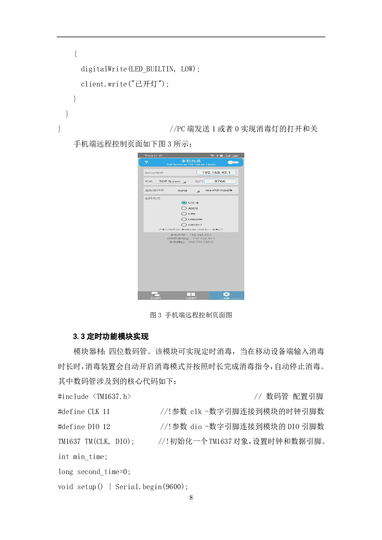 基于Arduino的洗衣机消毒装置设计与实现-6747字.pdf 第9页