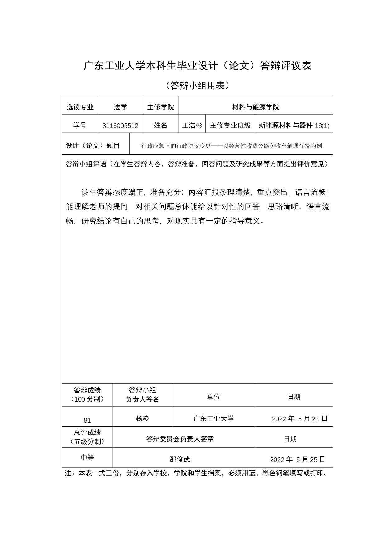 行政应急下的行政协议变更-15622字.pdf 第7页
