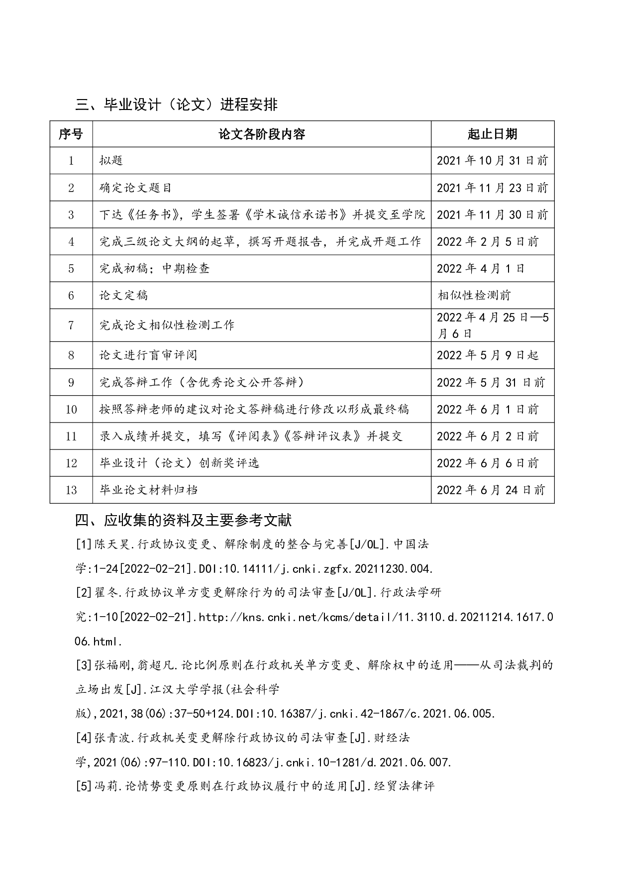 行政应急下的行政协议变更-15622字.pdf 第3页