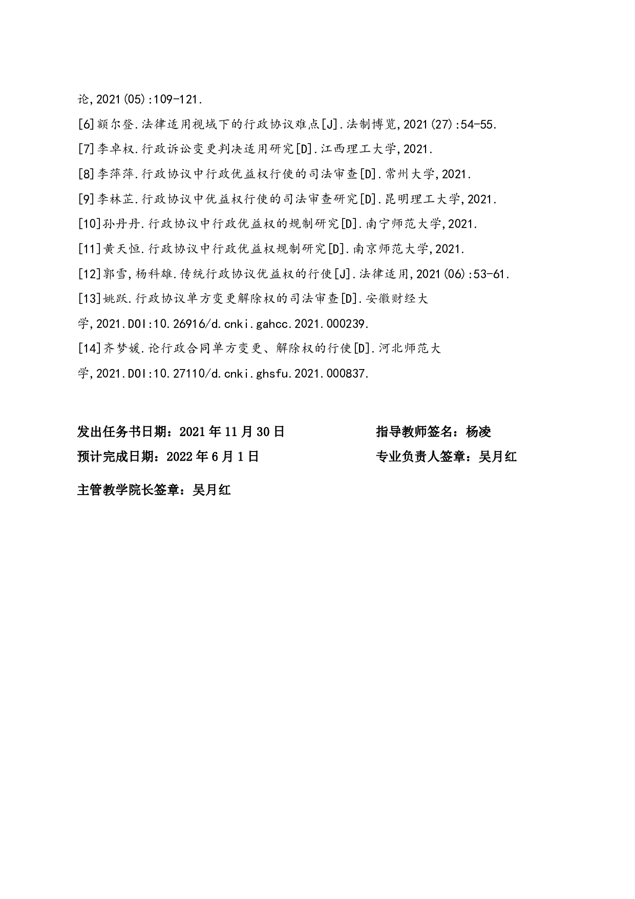 行政应急下的行政协议变更-15622字.pdf 第4页