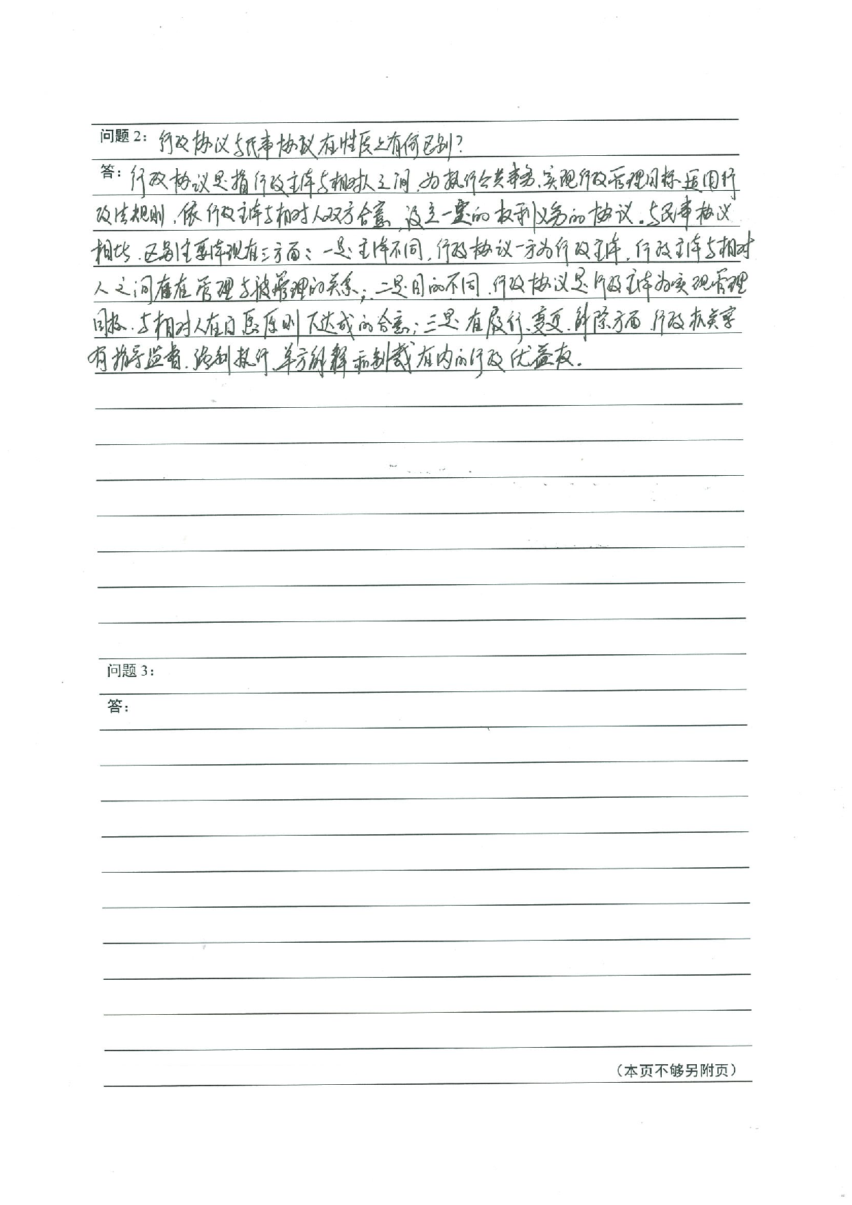 行政应急下的行政协议变更-15622字.pdf 第9页