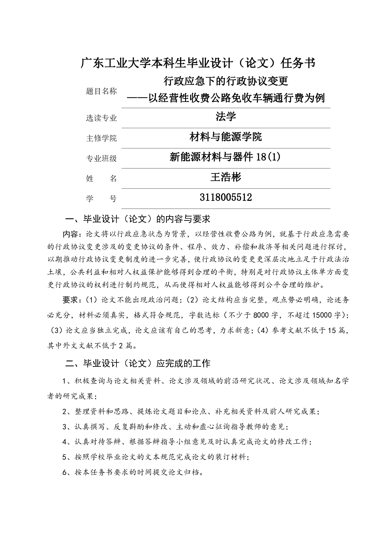 行政应急下的行政协议变更-15622字.pdf 第2页