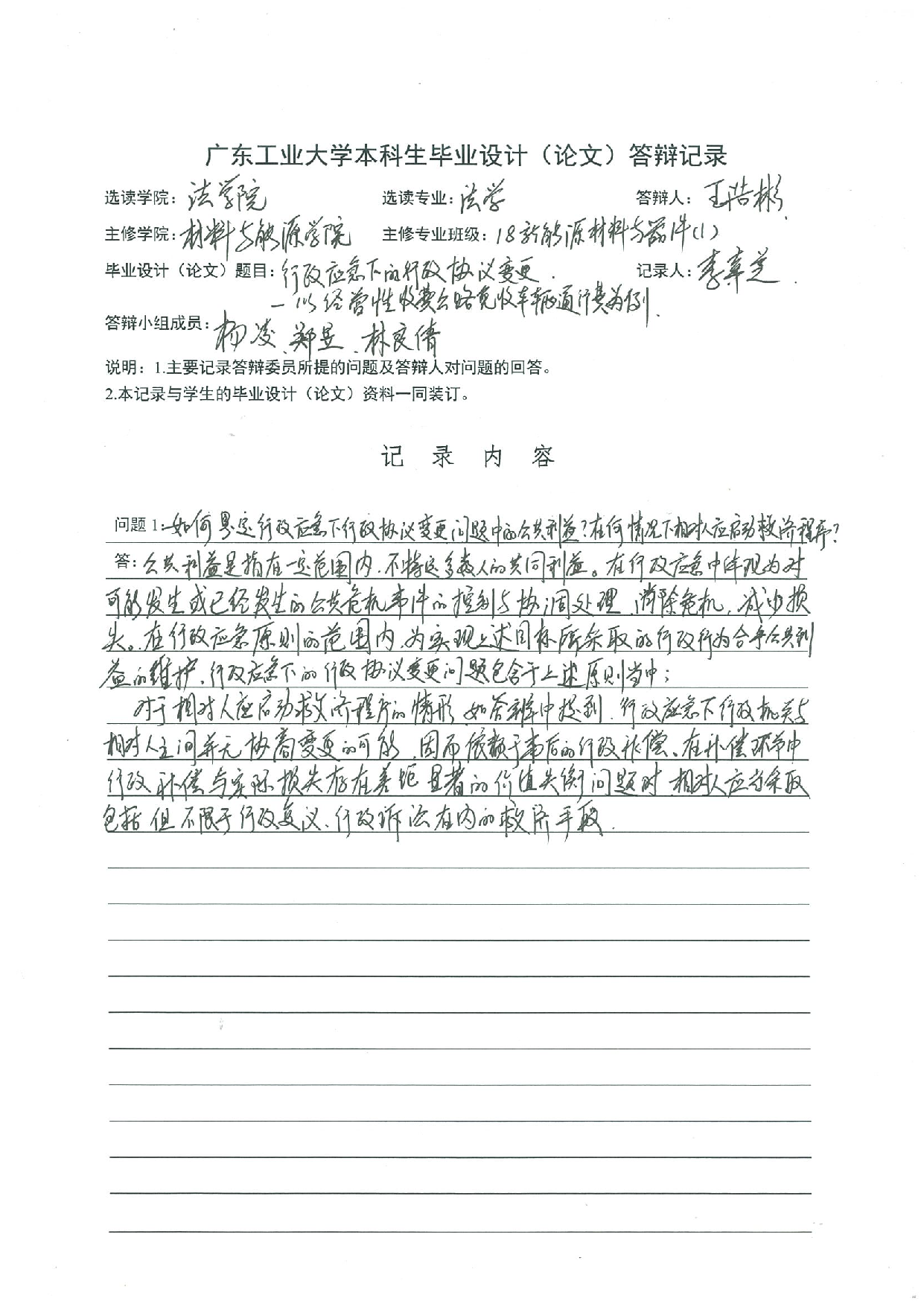 行政应急下的行政协议变更-15622字.pdf 第8页