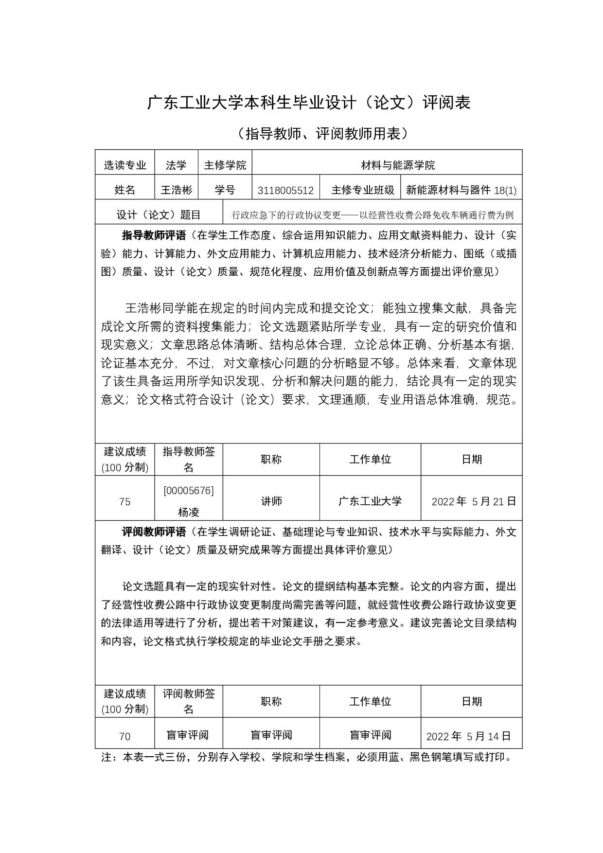 行政应急下的行政协议变更-15622字.pdf 第6页