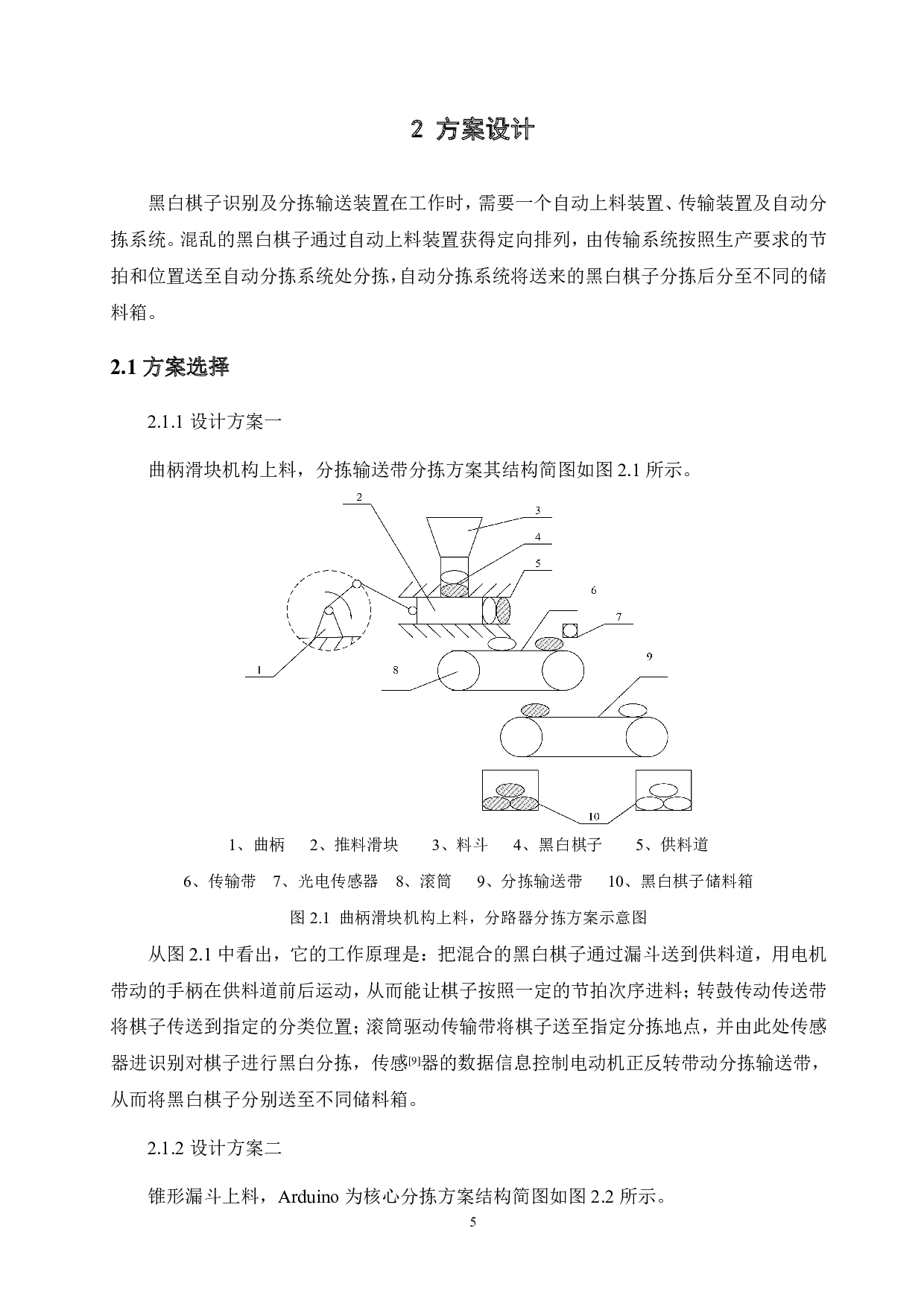 基于arduino单片机的智能黑白棋子分拣机器人的设计-13911字.pdf 第9页