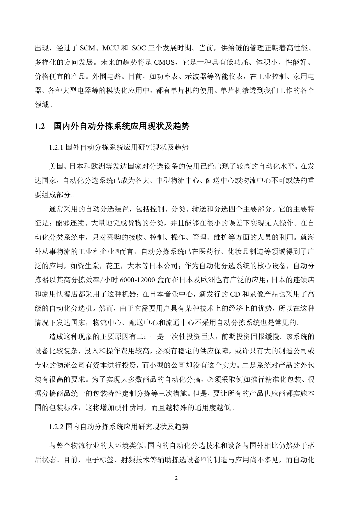 基于arduino单片机的智能黑白棋子分拣机器人的设计-13911字.pdf 第6页