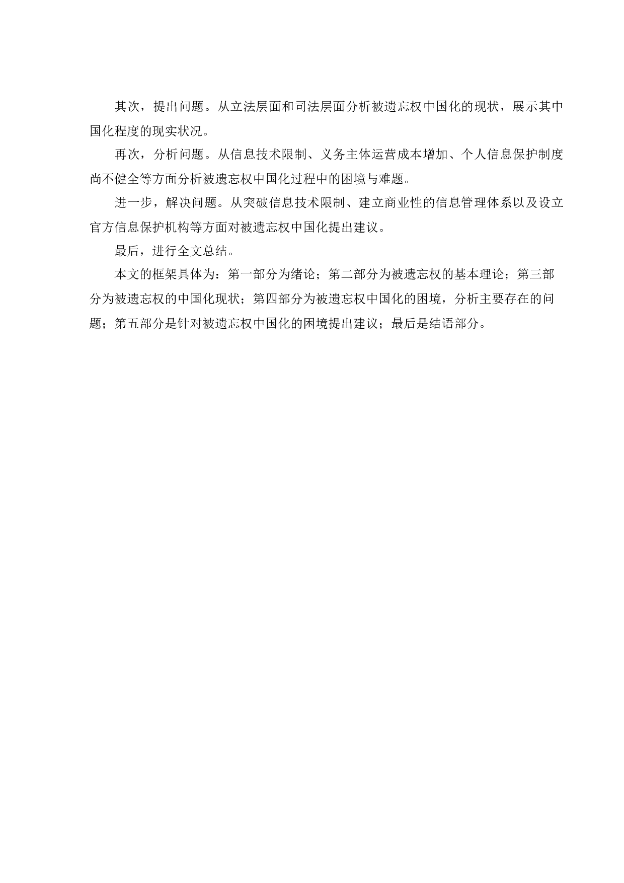 被遗忘权中国化的困境与消解-10557字.docx 第7页