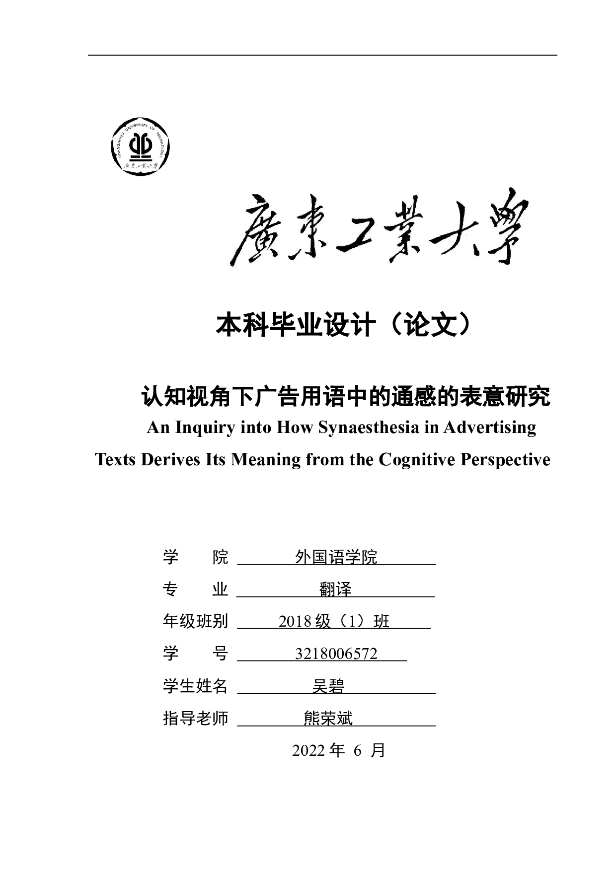 认知视角下广告用语中的通感的表意研究-12119字.docx 第1页