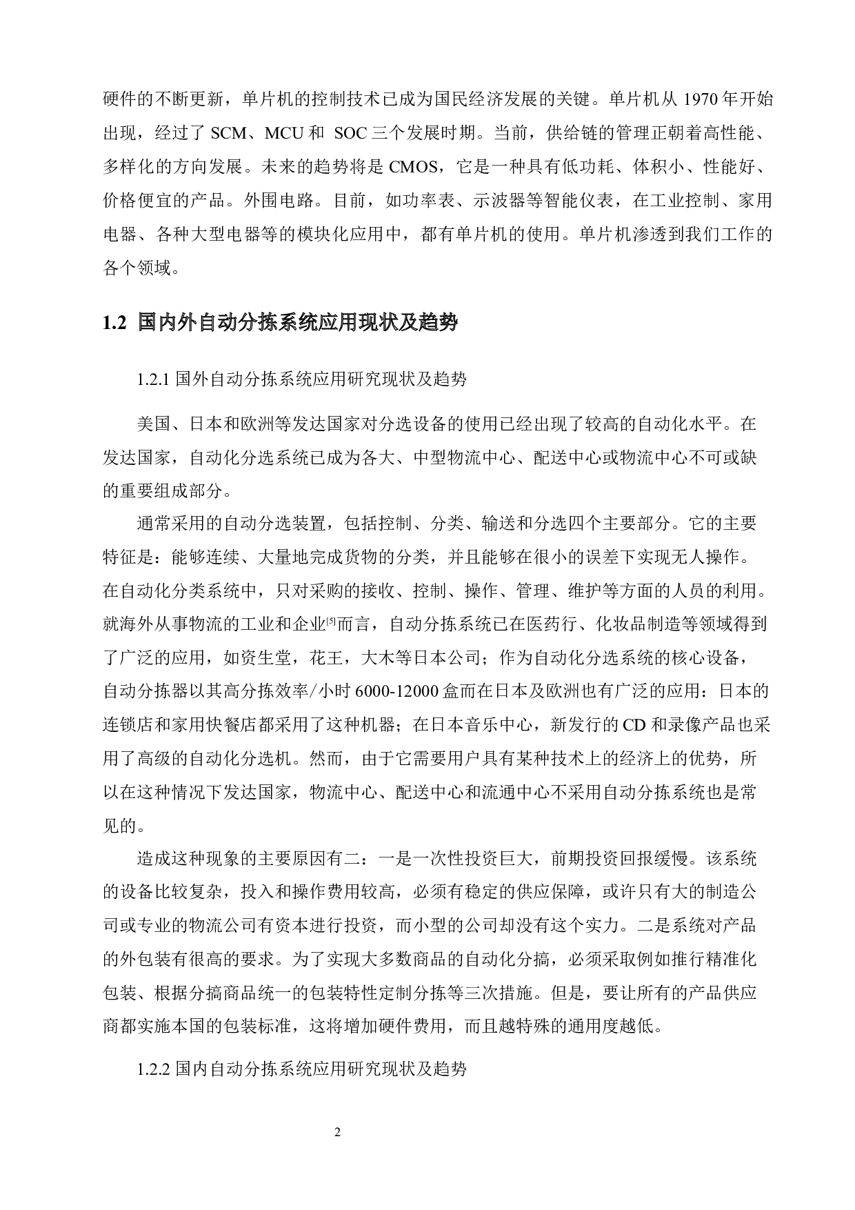 基于arduino单片机的智能黑白棋子分拣机器人的设计-13868字.docx 第6页