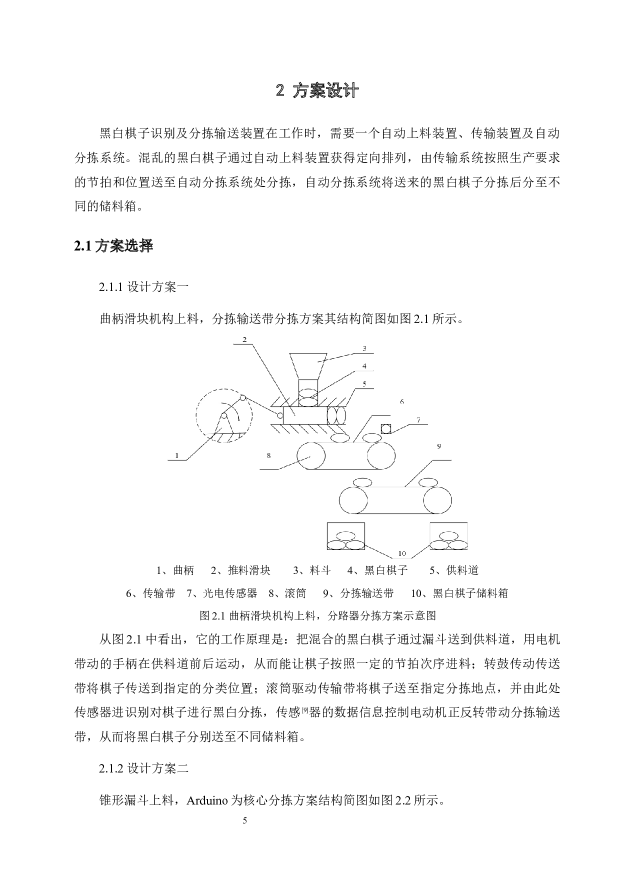 基于arduino单片机的智能黑白棋子分拣机器人的设计-13868字.docx 第9页