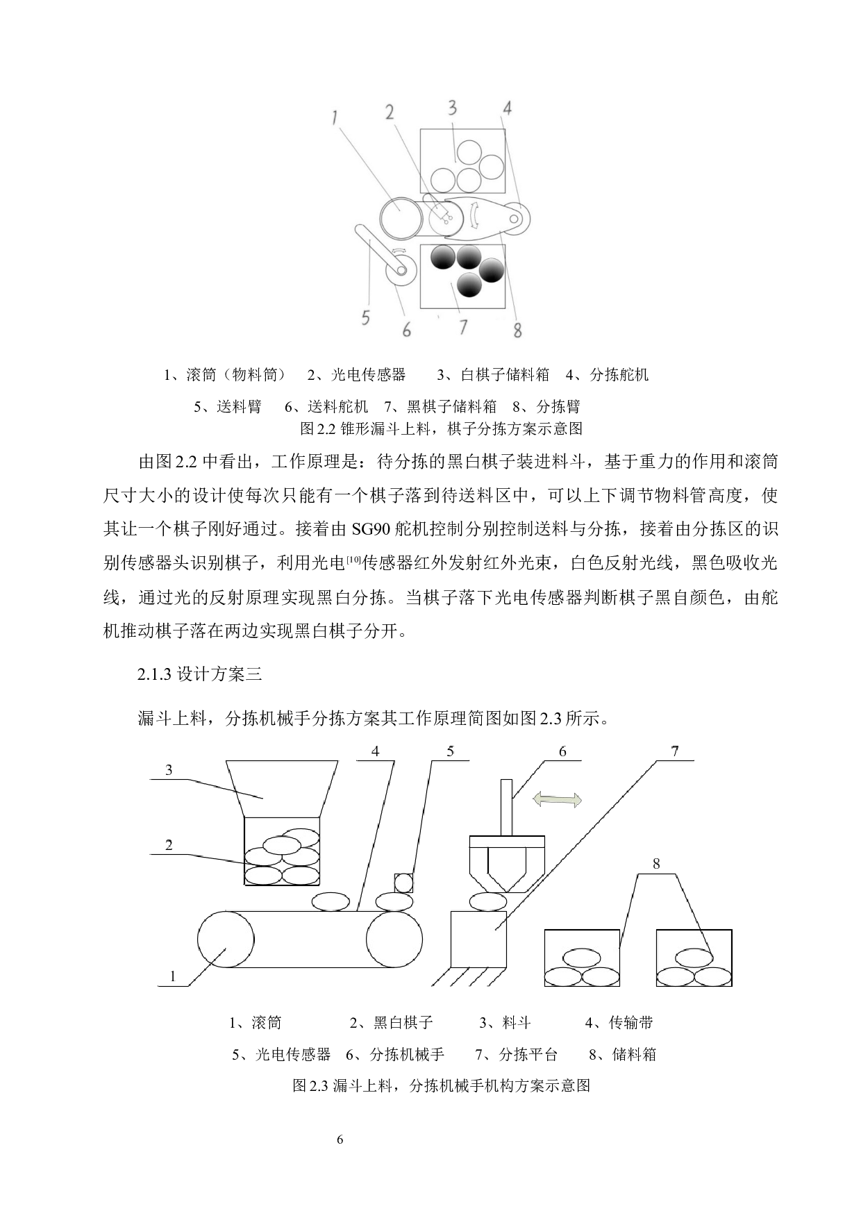 基于arduino单片机的智能黑白棋子分拣机器人的设计-13868字.docx 第10页