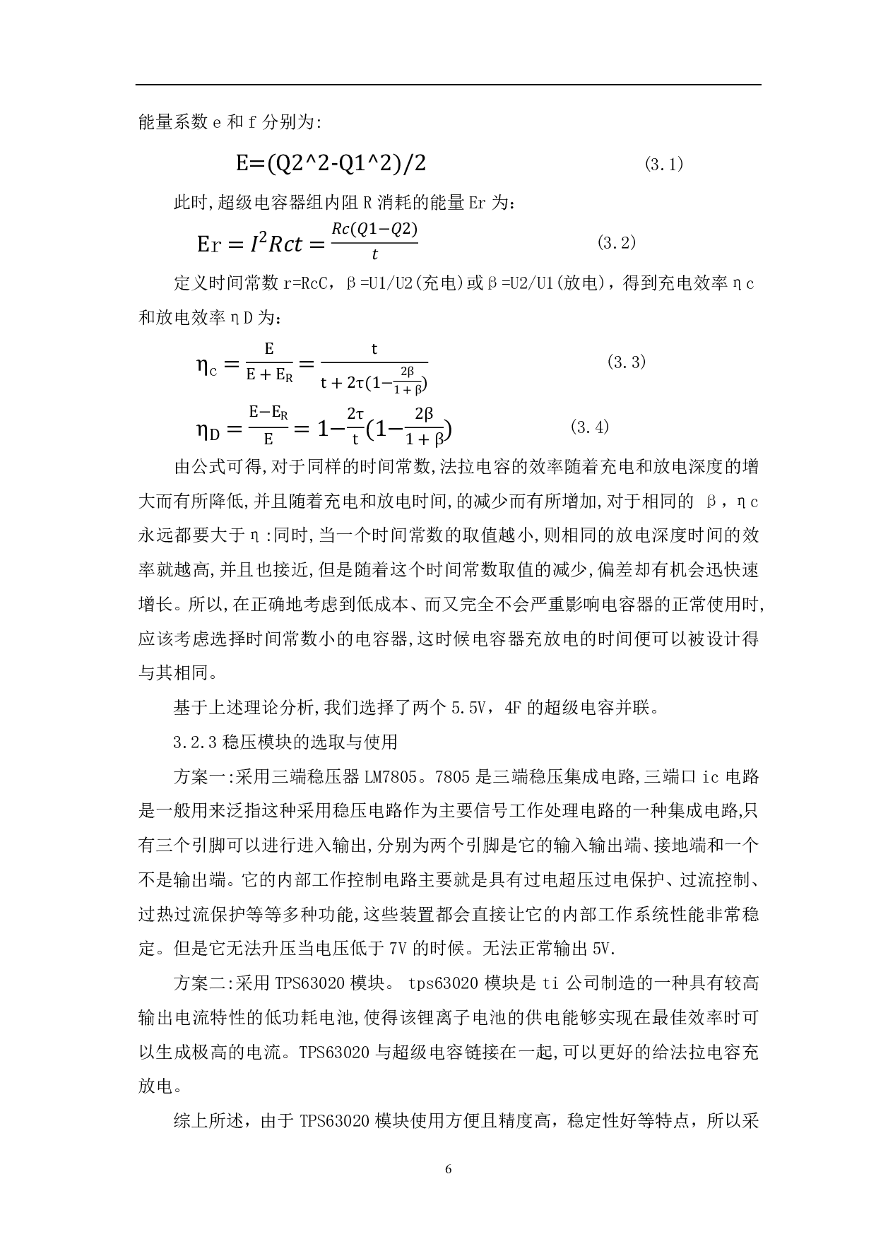 基于Arduino的无线充电避障小车设计-7280字.pdf 第7页