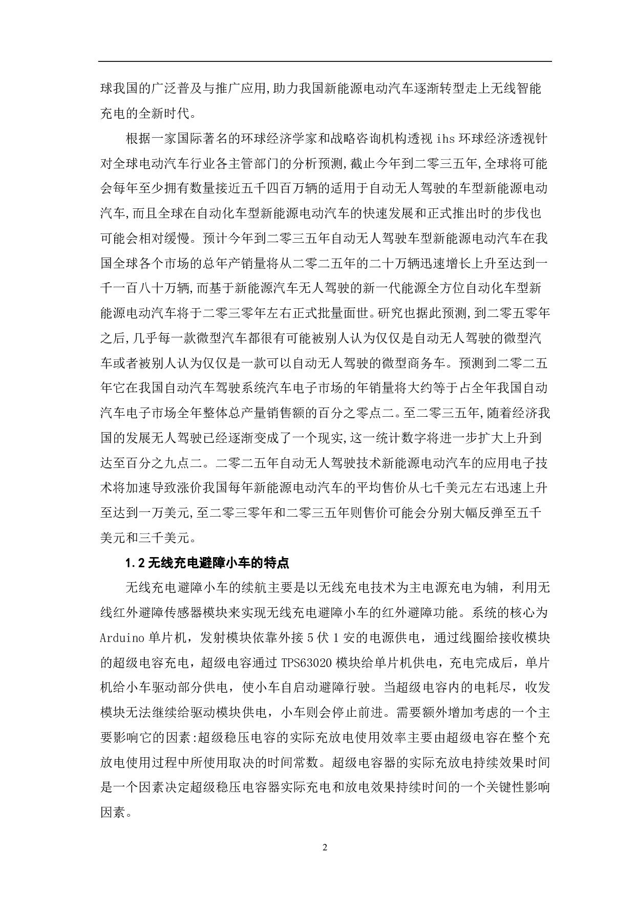 基于Arduino的无线充电避障小车设计-7280字.pdf 第3页