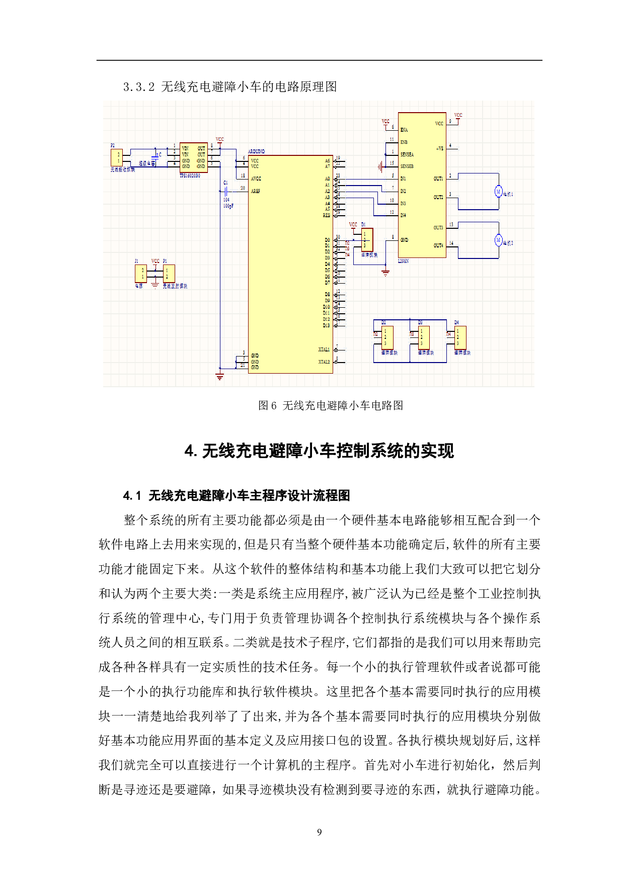 基于Arduino的无线充电避障小车设计-7280字.pdf 第10页
