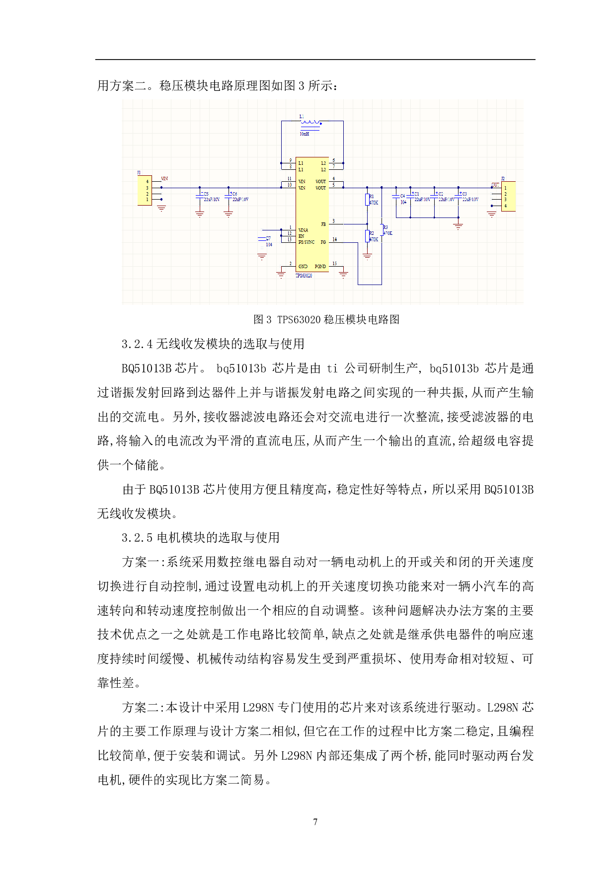基于Arduino的无线充电避障小车设计-7280字.pdf 第8页