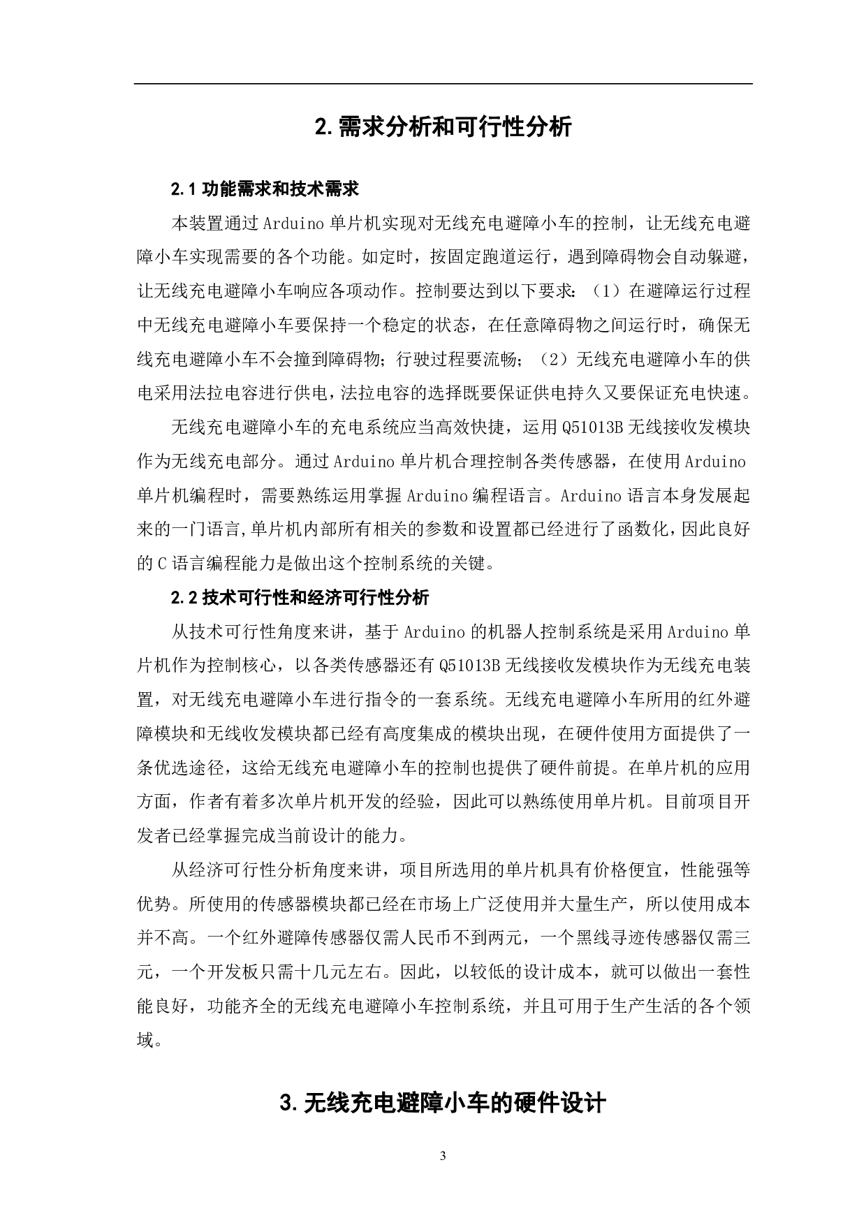 基于Arduino的无线充电避障小车设计-7280字.pdf 第4页