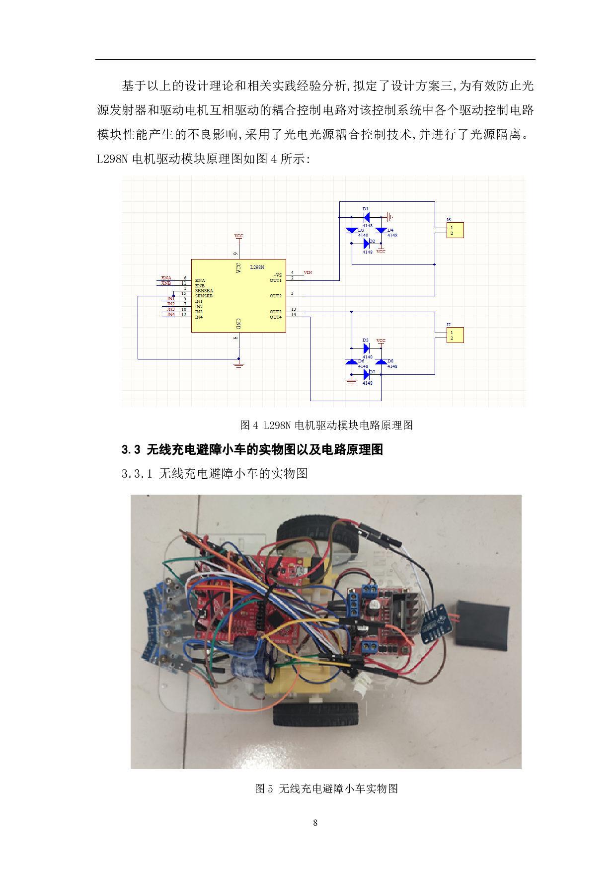 基于Arduino的无线充电避障小车设计-7280字.pdf 第9页