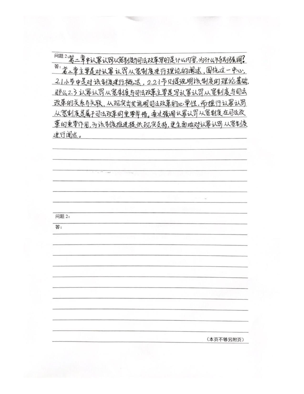 认罪认罚从宽制度研究-20278字.pdf 第9页