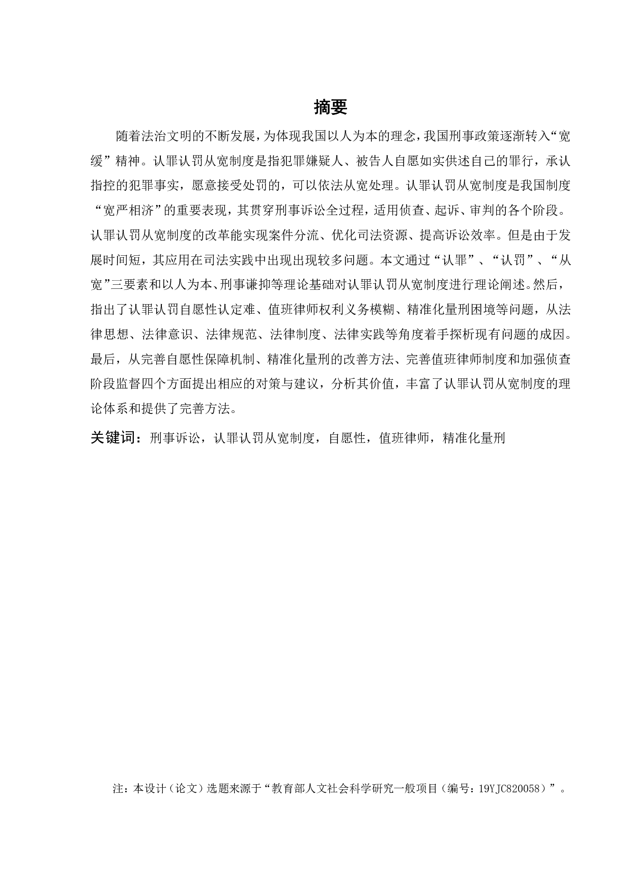 认罪认罚从宽制度研究-20278字.pdf 第10页