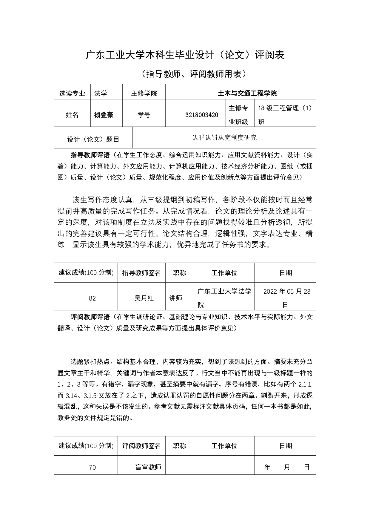 认罪认罚从宽制度研究-20278字.pdf 第6页