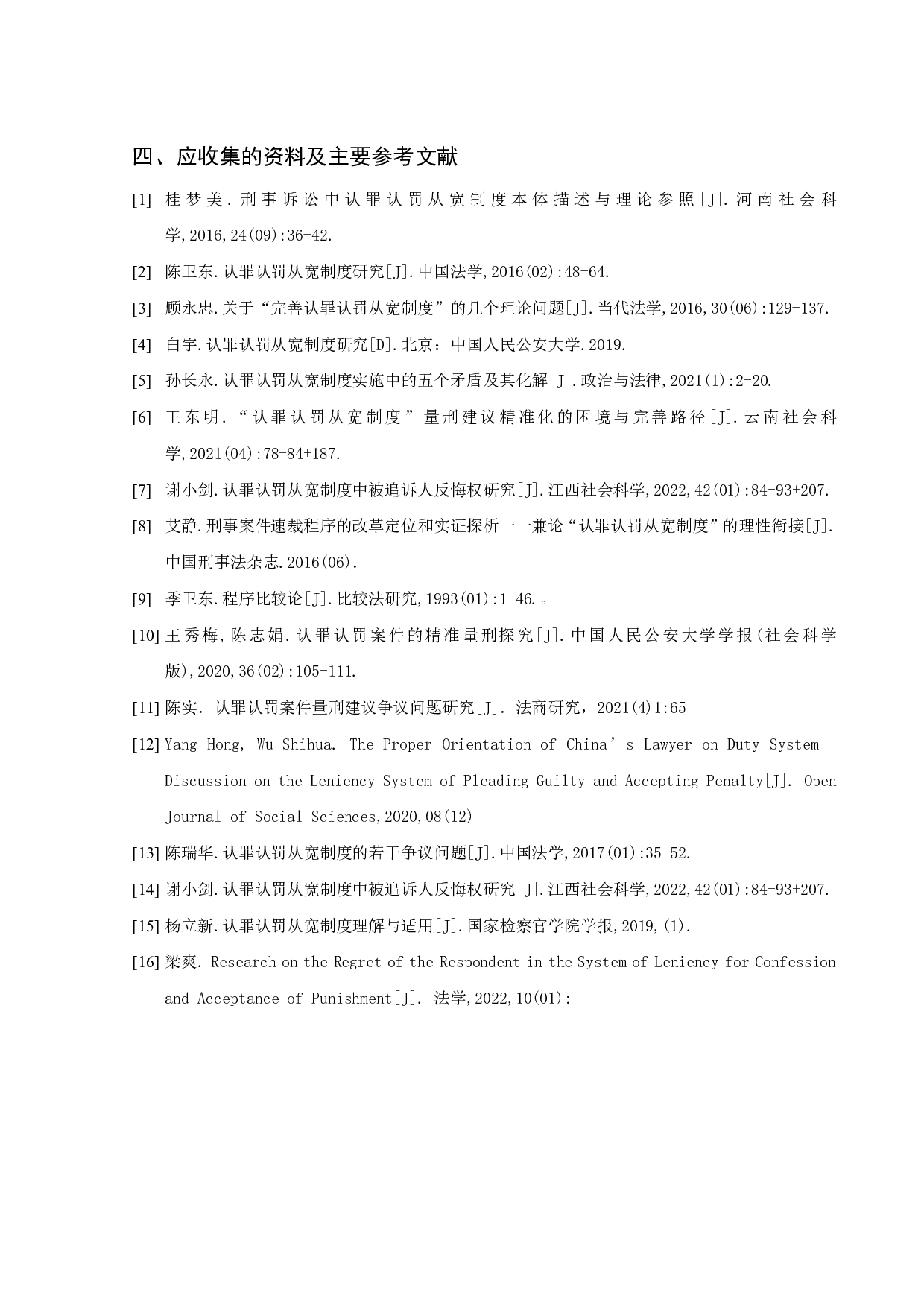 认罪认罚从宽制度研究-20278字.pdf 第3页