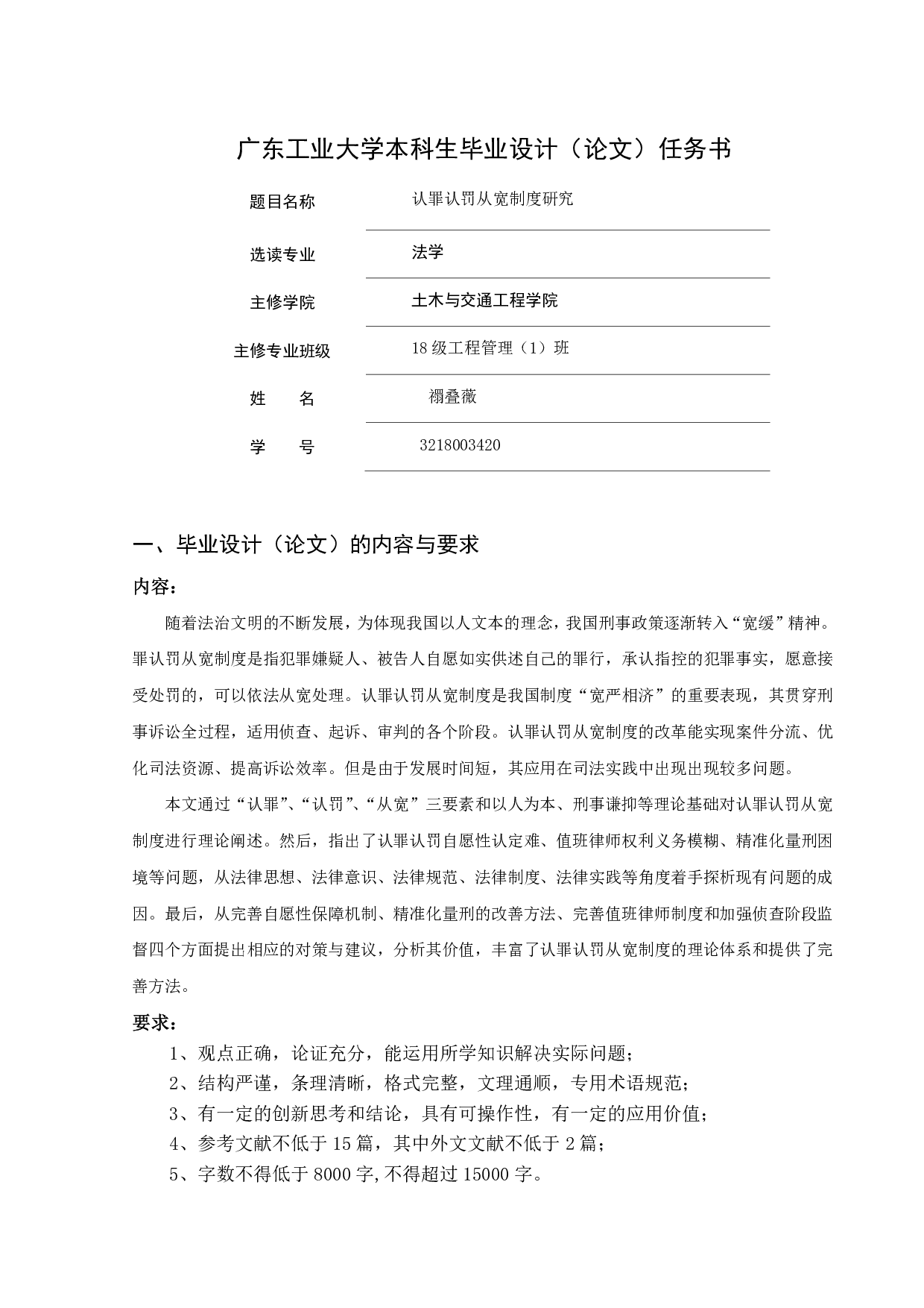认罪认罚从宽制度研究-20278字.pdf 第1页