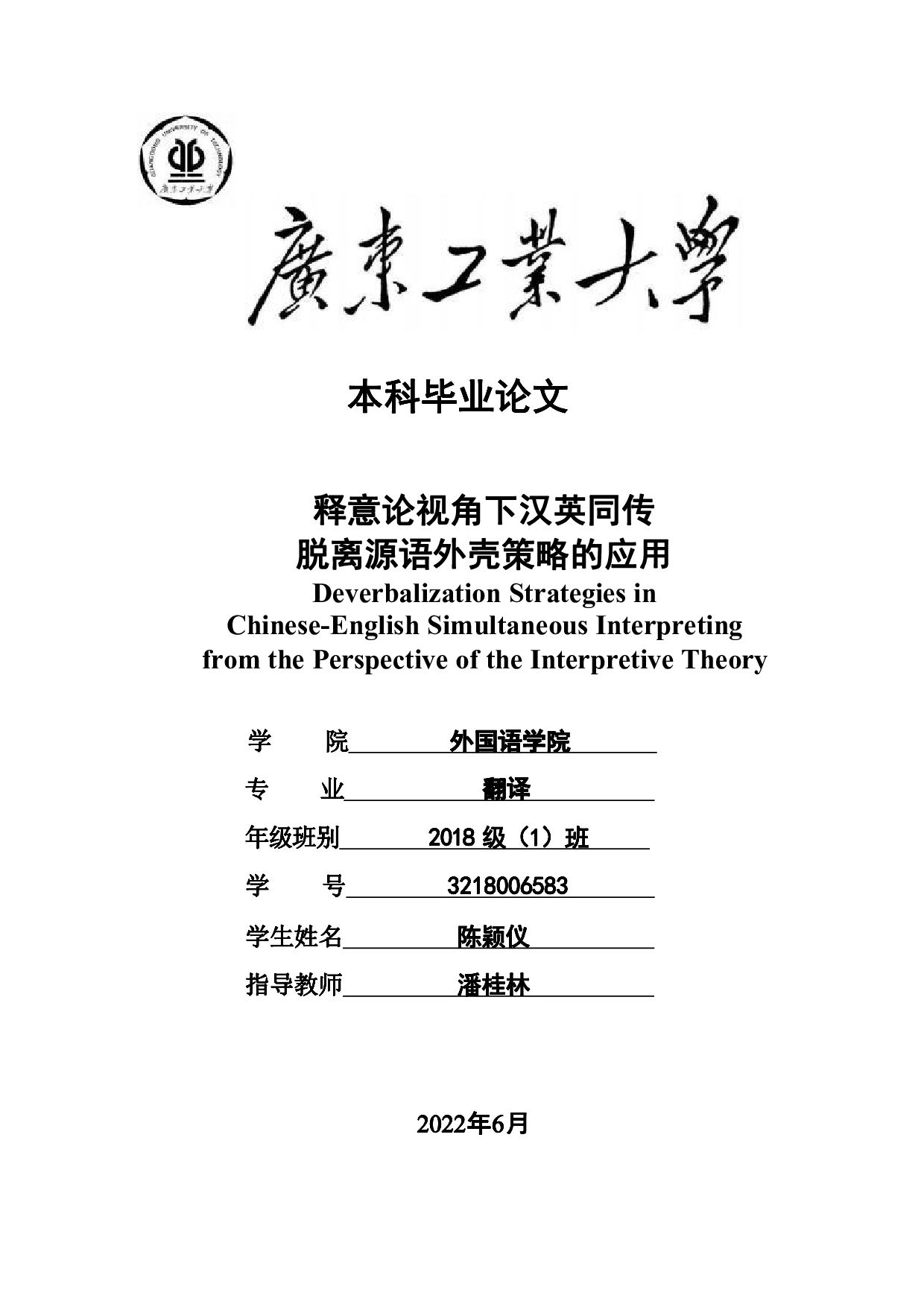 释意论视角下汉英同传脱离源语外壳策略的应用-9488字.pdf 第1页