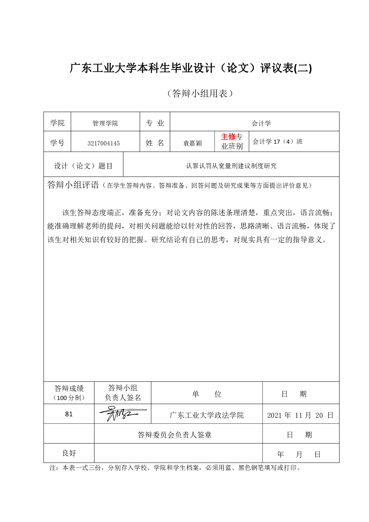 认罪认罚从宽量刑建议制度研究-16149字.pdf 第5页