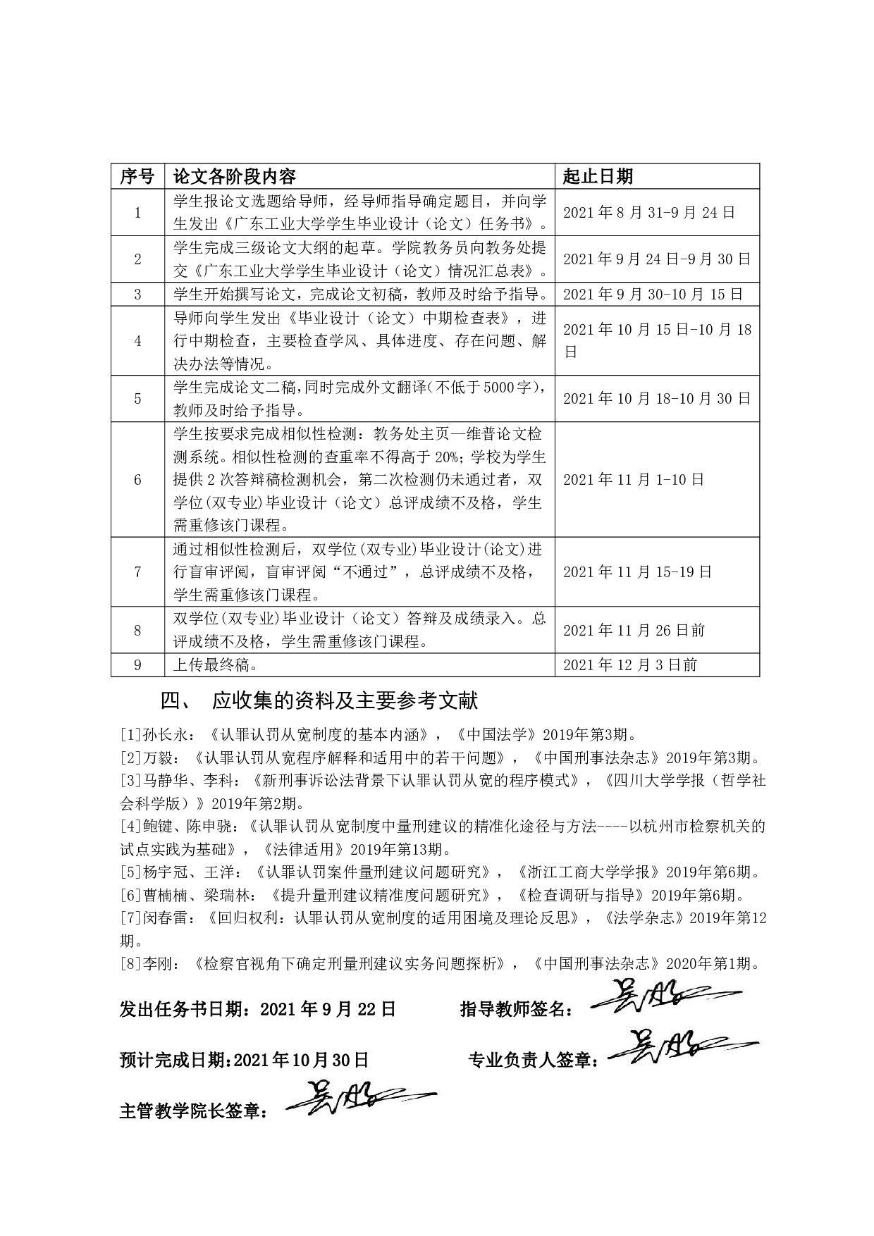 认罪认罚从宽量刑建议制度研究-16149字.pdf 第2页