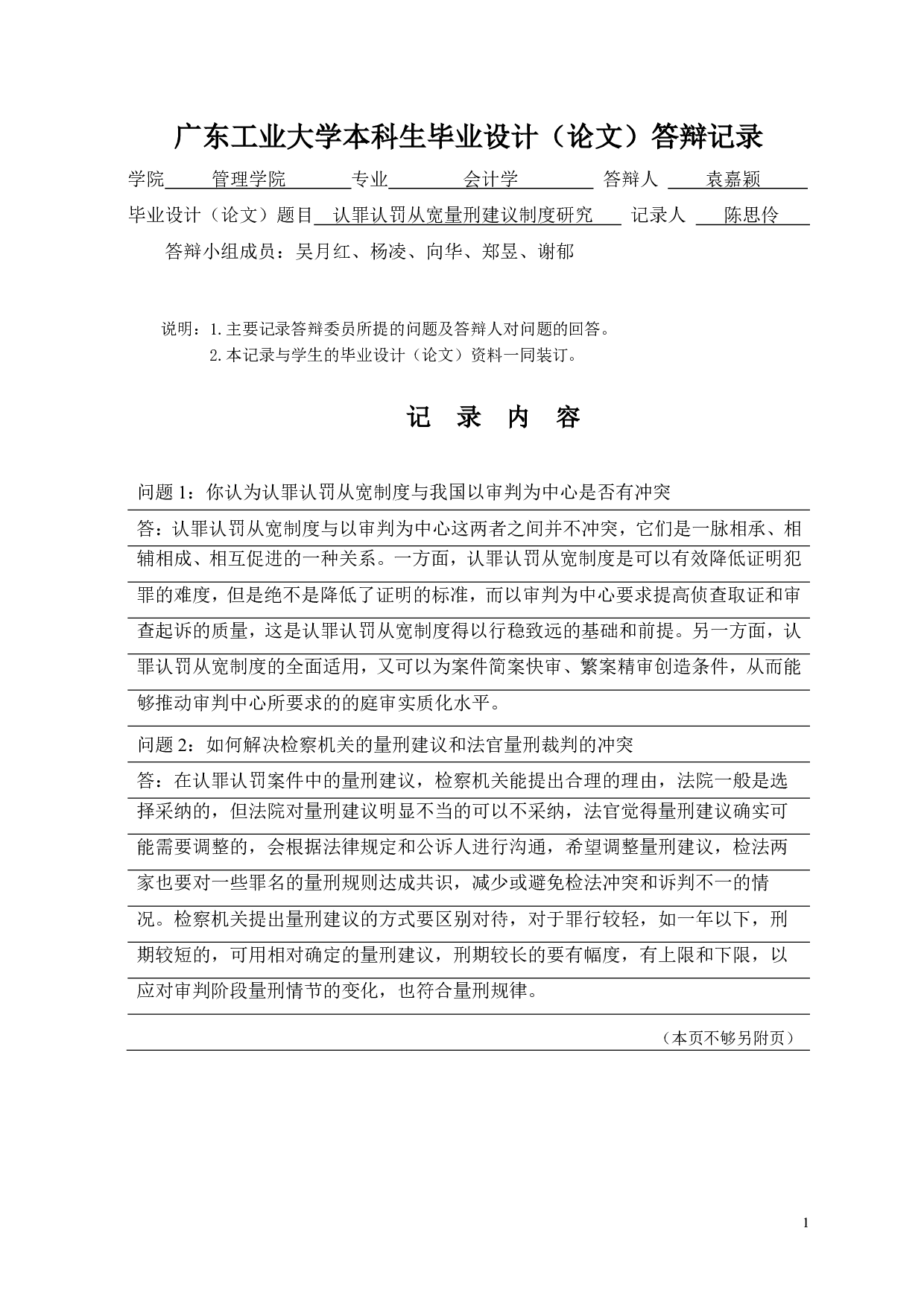 认罪认罚从宽量刑建议制度研究-16149字.pdf 第6页