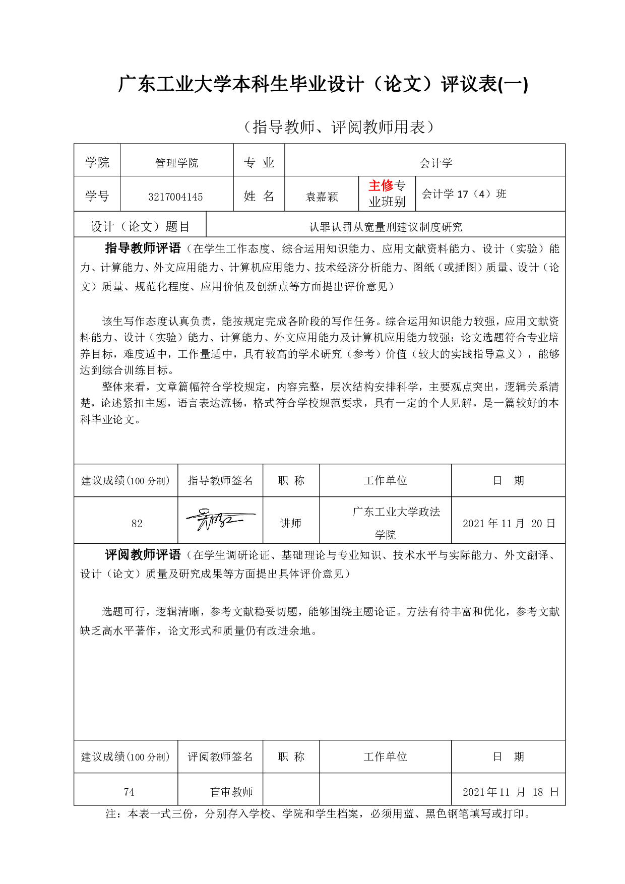 认罪认罚从宽量刑建议制度研究-16149字.pdf 第4页