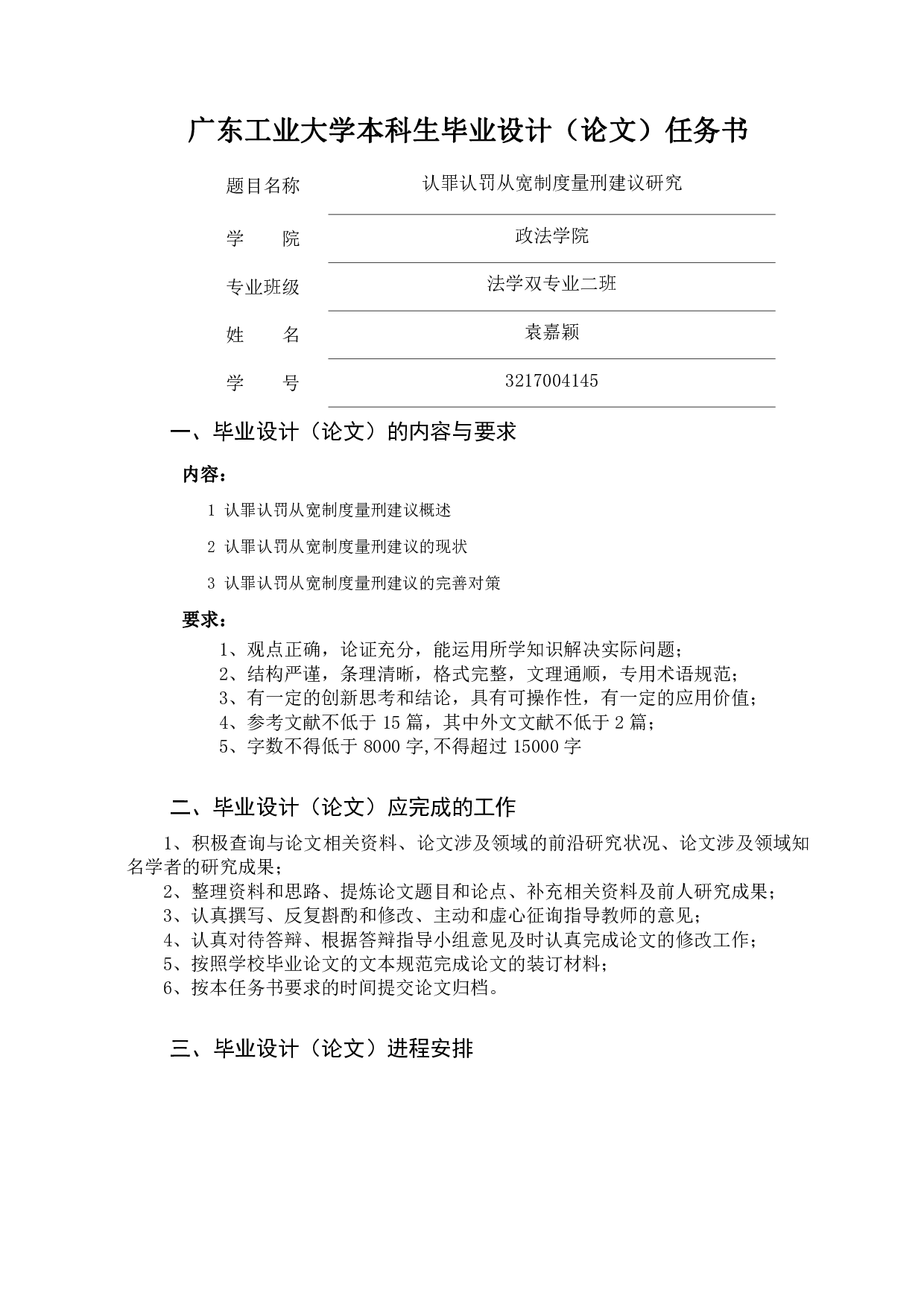 认罪认罚从宽量刑建议制度研究-16149字.pdf 第1页