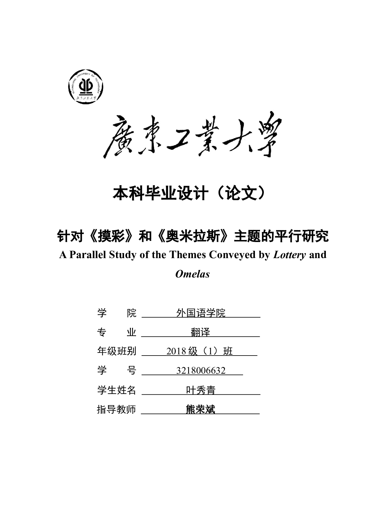 针对《摸彩》和《奥米拉斯》主题的平行研究-12065字.docx 第1页