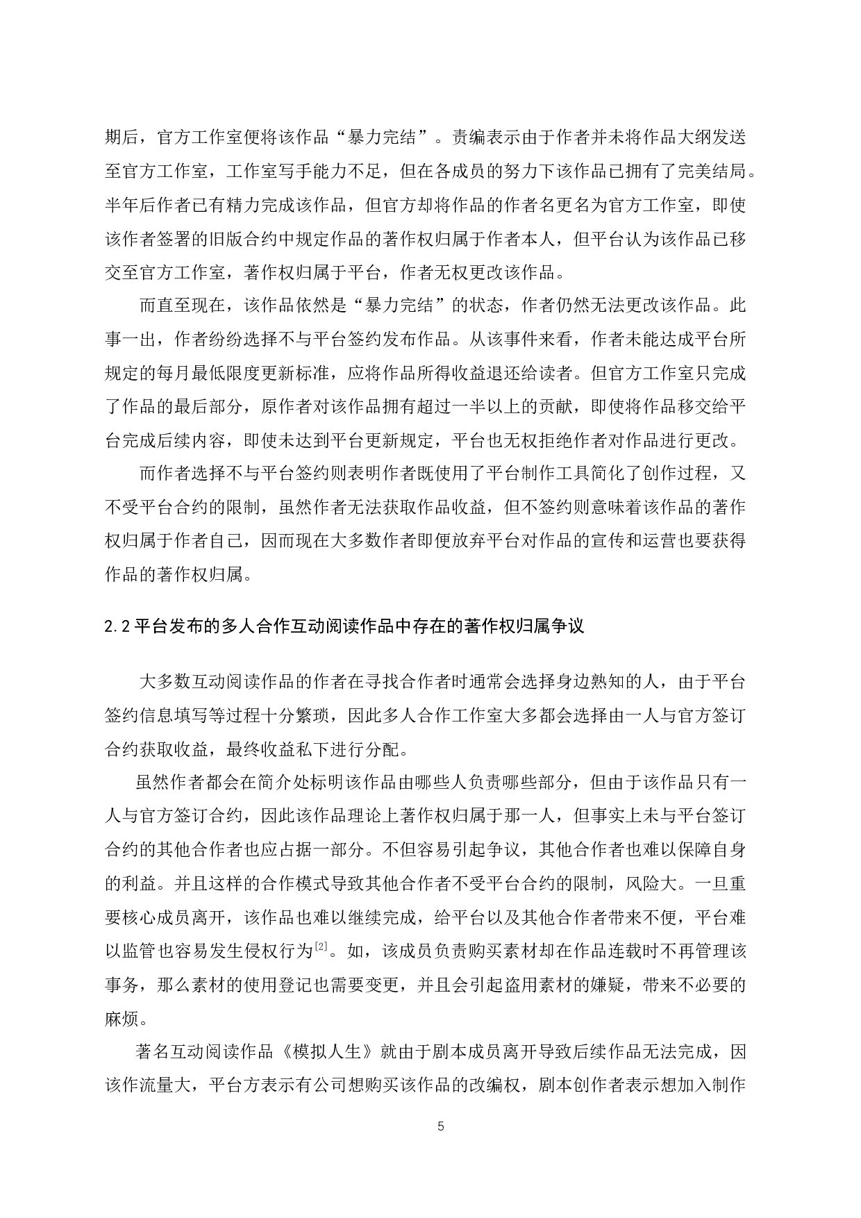 论互动阅读作品的著作权归属-14143字.docx 第9页