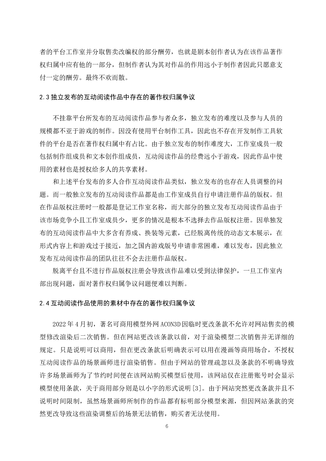 论互动阅读作品的著作权归属-14143字.docx 第10页