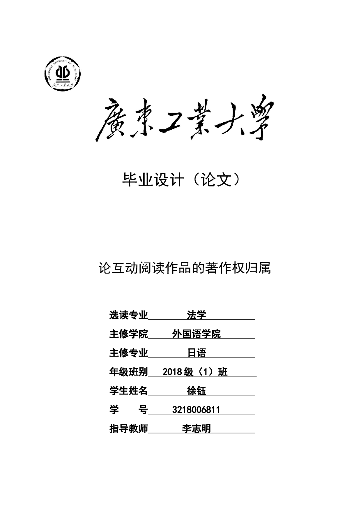 论互动阅读作品的著作权归属-14143字.docx 第1页