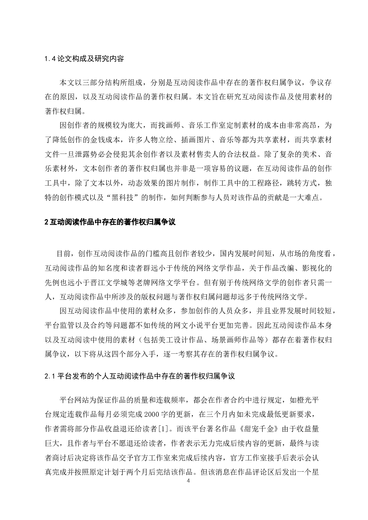 论互动阅读作品的著作权归属-14143字.docx 第8页