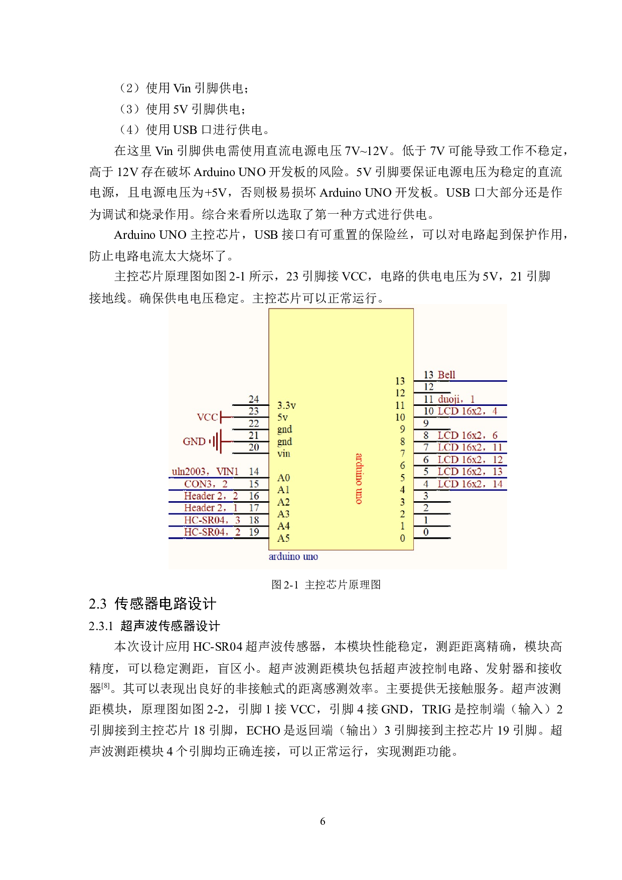 基于Arduino的无接触智能杀菌垃圾桶设计-14478字.doc 第10页