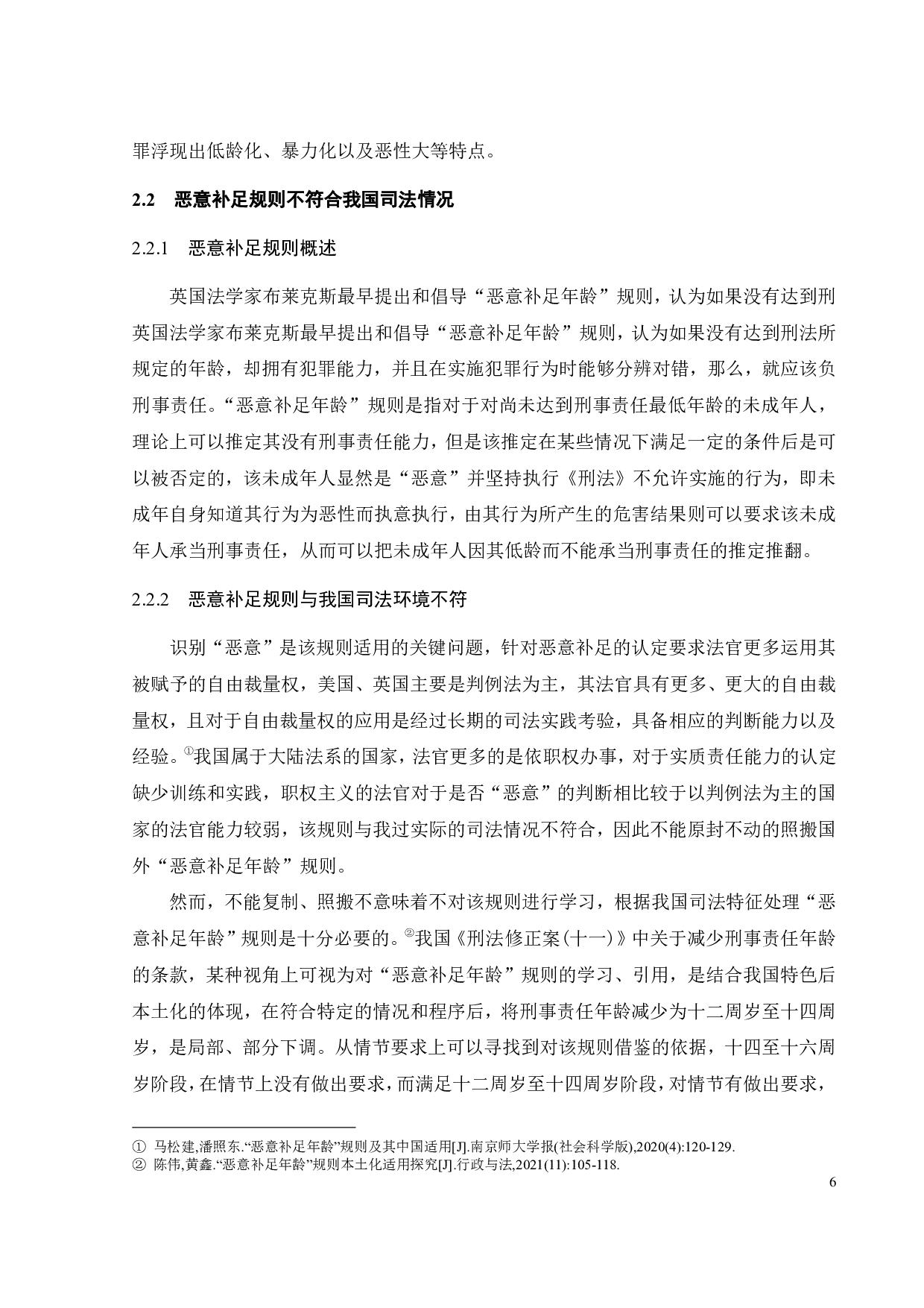论刑事责任年龄的修正与适用-12412字.pdf 第9页