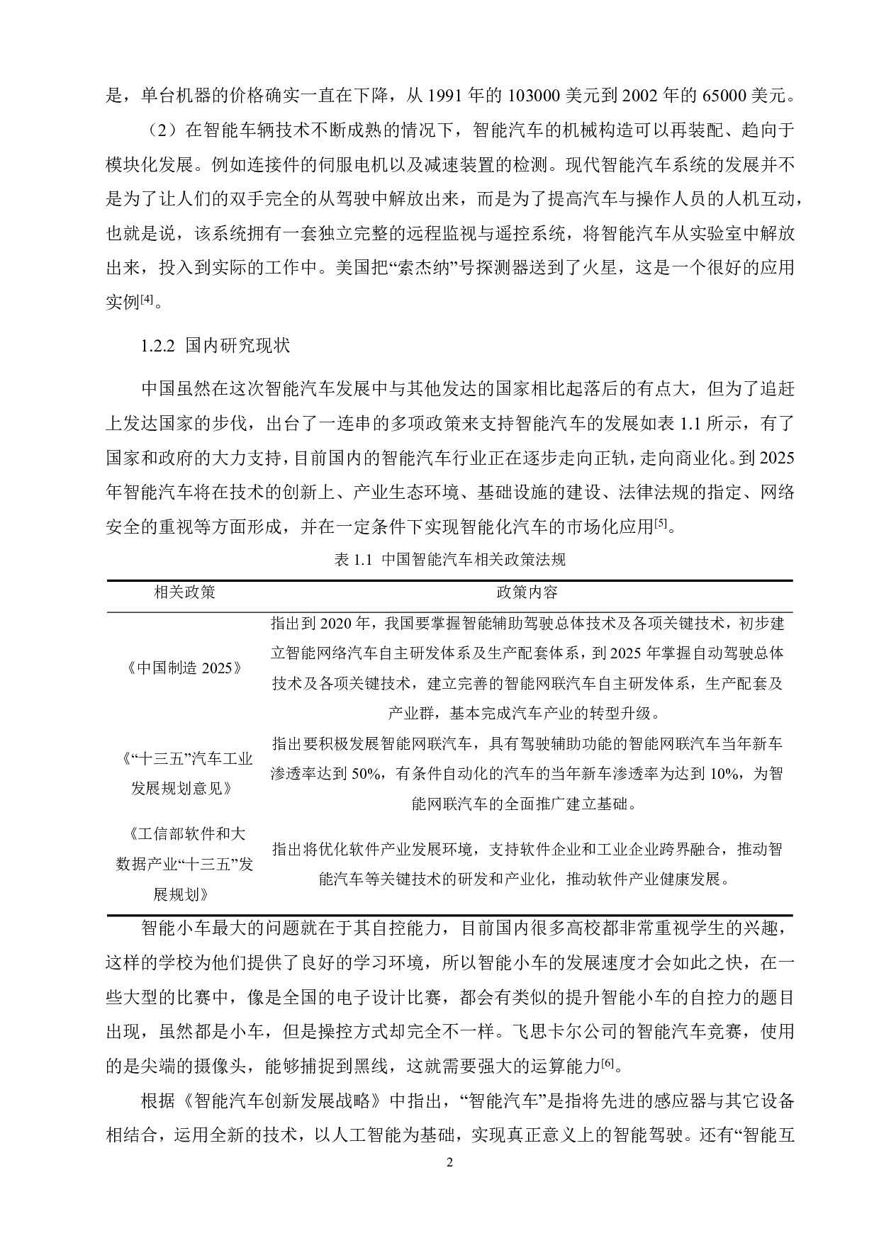 基于Arduino的双轮智能小车的设计-19090字.pdf 第6页