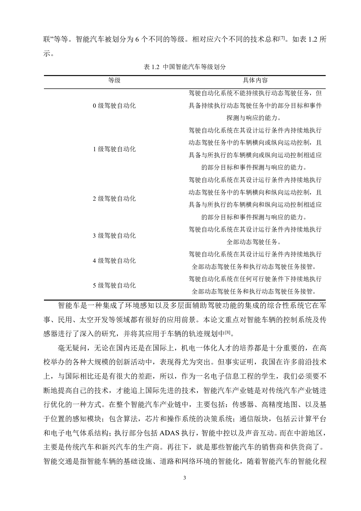 基于Arduino的双轮智能小车的设计-19090字.pdf 第7页