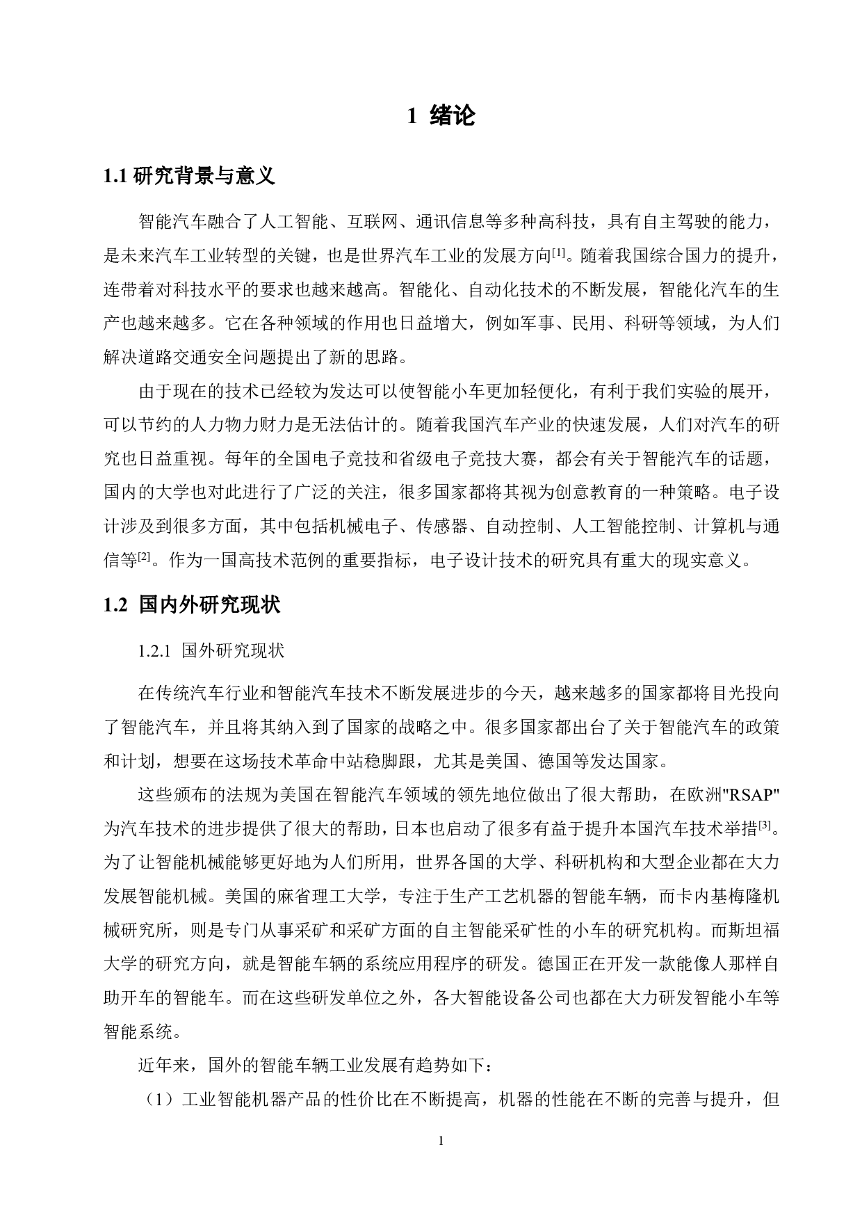 基于Arduino的双轮智能小车的设计-19090字.pdf 第5页